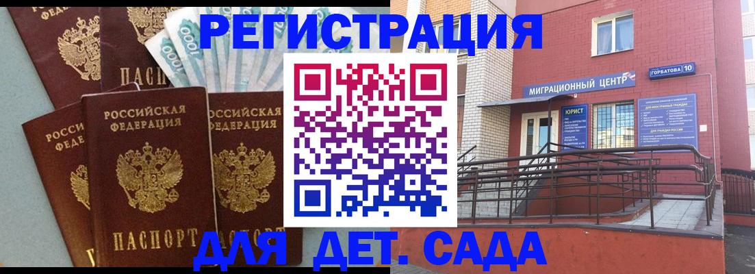 временная регистрация гарантия в Павловске