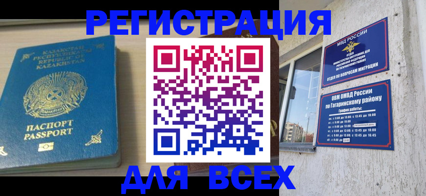 временная регистрация для всех в Павловске